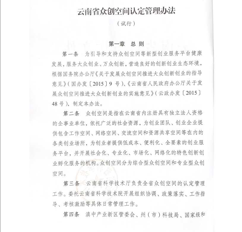 省級(jí)眾創(chuàng)空間(圖2)
