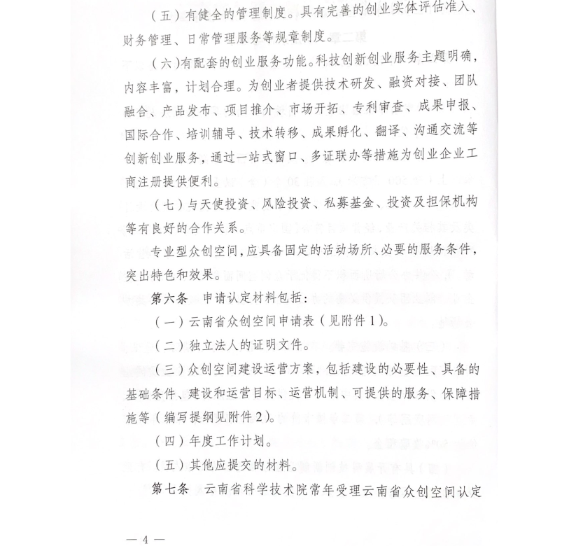 省級(jí)眾創(chuàng)空間(圖4)