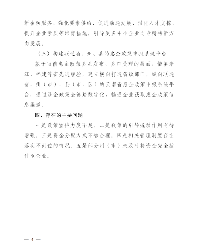 2021省級中小企業(yè)發(fā)展專項資金績效評價(圖4)
