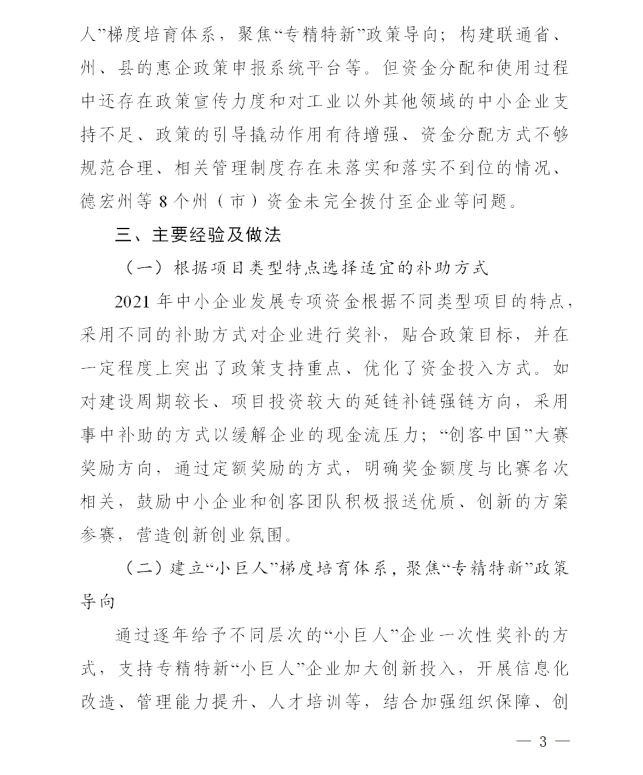 2021省級中小企業(yè)發(fā)展專項資金績效評價(圖3)