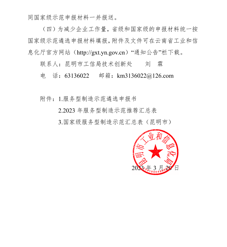 2023年省、國家級服務(wù)業(yè)制造示范遴選(圖4)