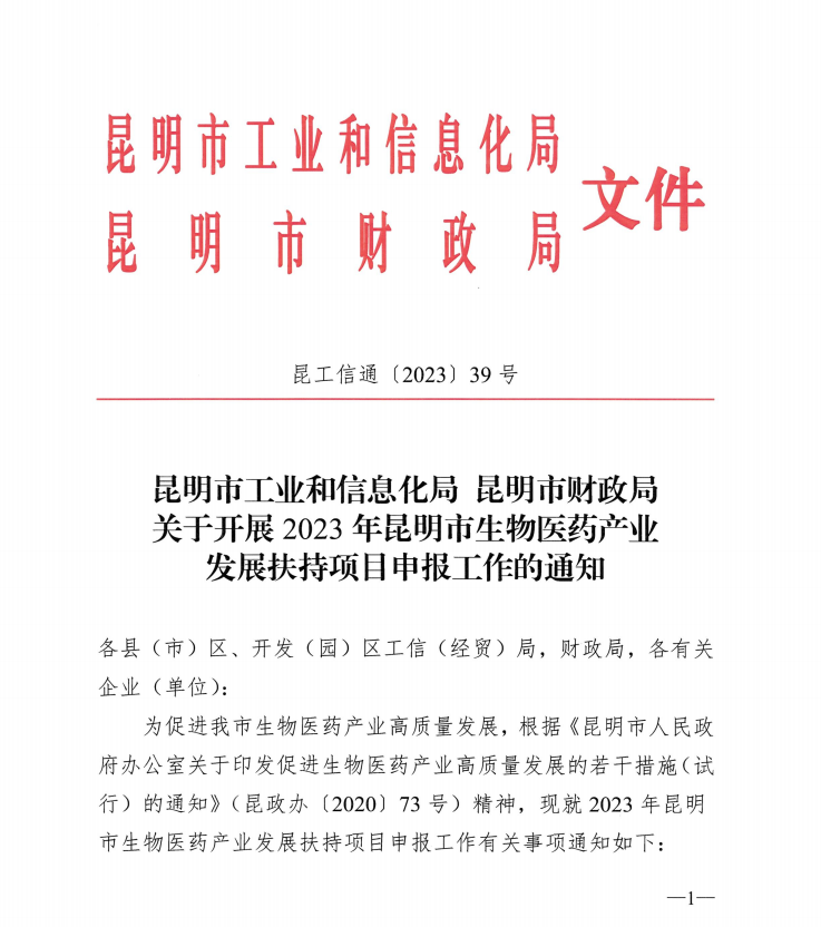 2023市生物醫(yī)藥產(chǎn)業(yè)發(fā)展扶持項目(圖1)