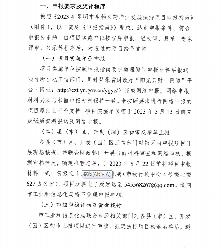 2023市生物醫(yī)藥產(chǎn)業(yè)發(fā)展扶持項目(圖2)