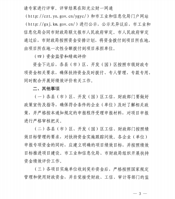 2023市生物醫(yī)藥產(chǎn)業(yè)發(fā)展扶持項目(圖3)