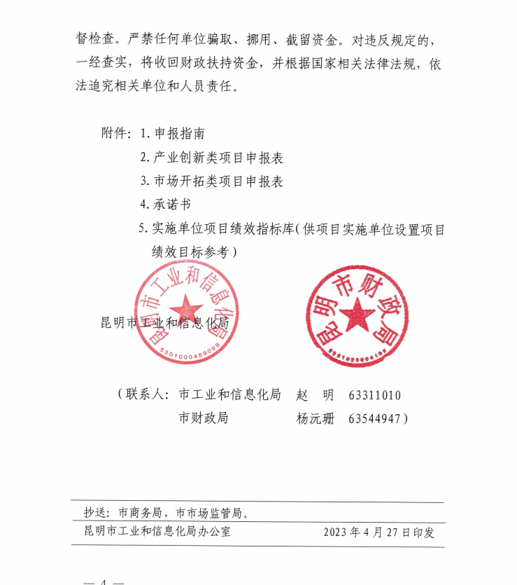 2023市生物醫(yī)藥產(chǎn)業(yè)發(fā)展扶持項目(圖4)